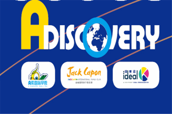 杰咖国际亲子俱乐部